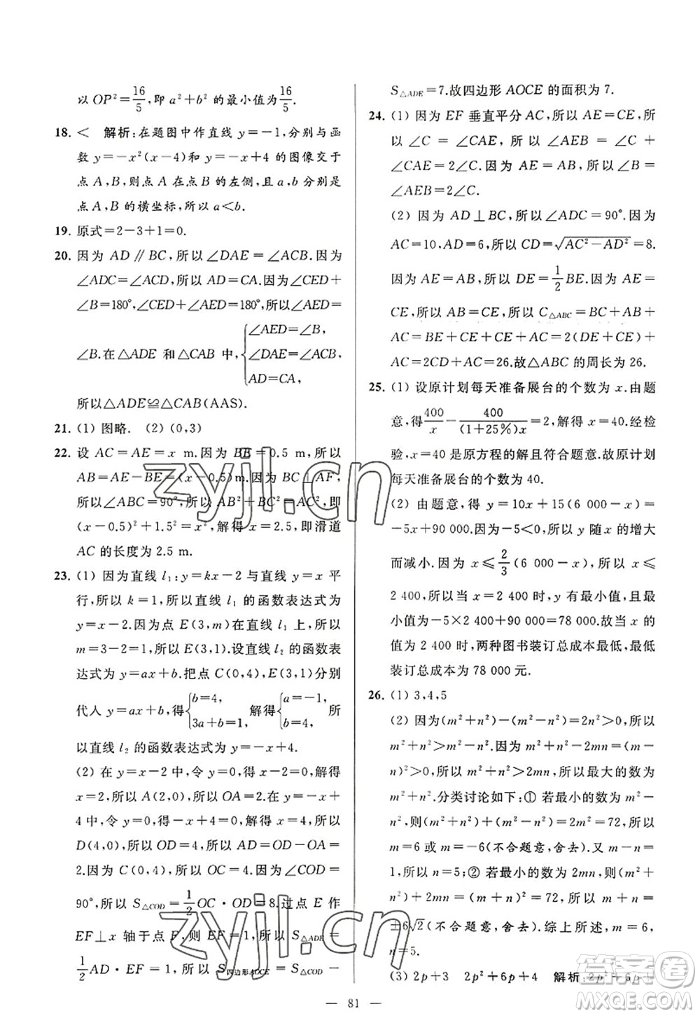 延邊教育出版社2022亮點(diǎn)給力大試卷八年級(jí)數(shù)學(xué)上冊(cè)SK蘇科版答案