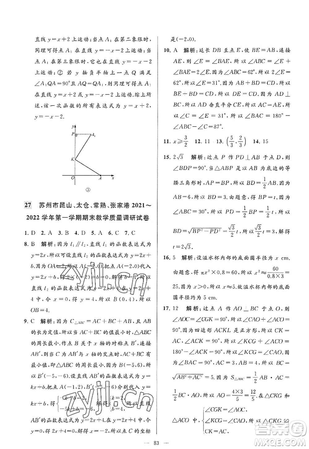 延邊教育出版社2022亮點(diǎn)給力大試卷八年級(jí)數(shù)學(xué)上冊(cè)SK蘇科版答案