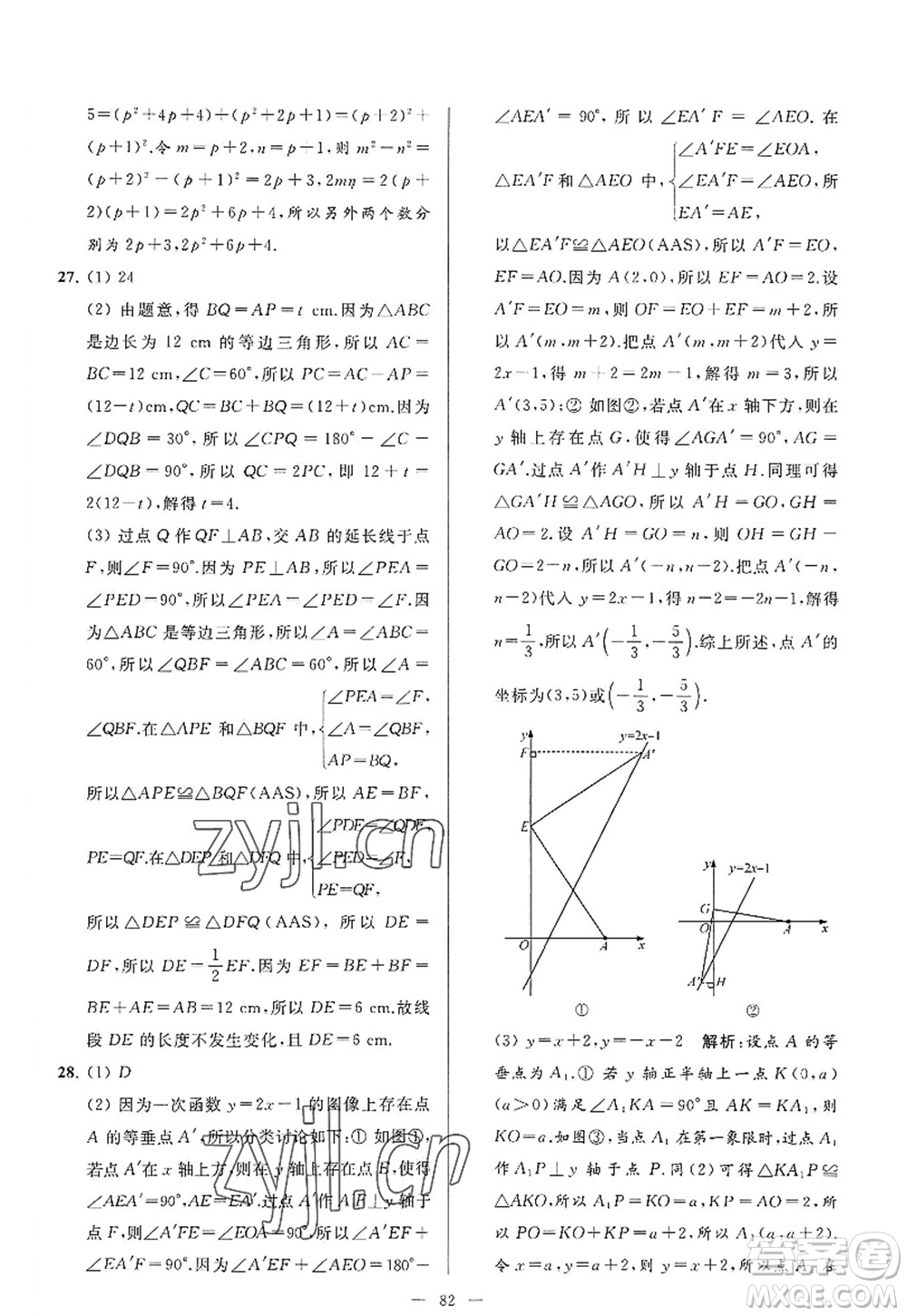 延邊教育出版社2022亮點(diǎn)給力大試卷八年級(jí)數(shù)學(xué)上冊(cè)SK蘇科版答案