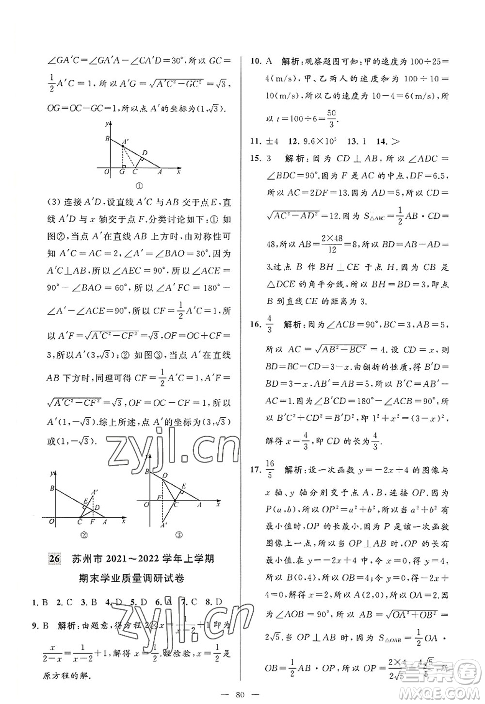 延邊教育出版社2022亮點(diǎn)給力大試卷八年級(jí)數(shù)學(xué)上冊(cè)SK蘇科版答案