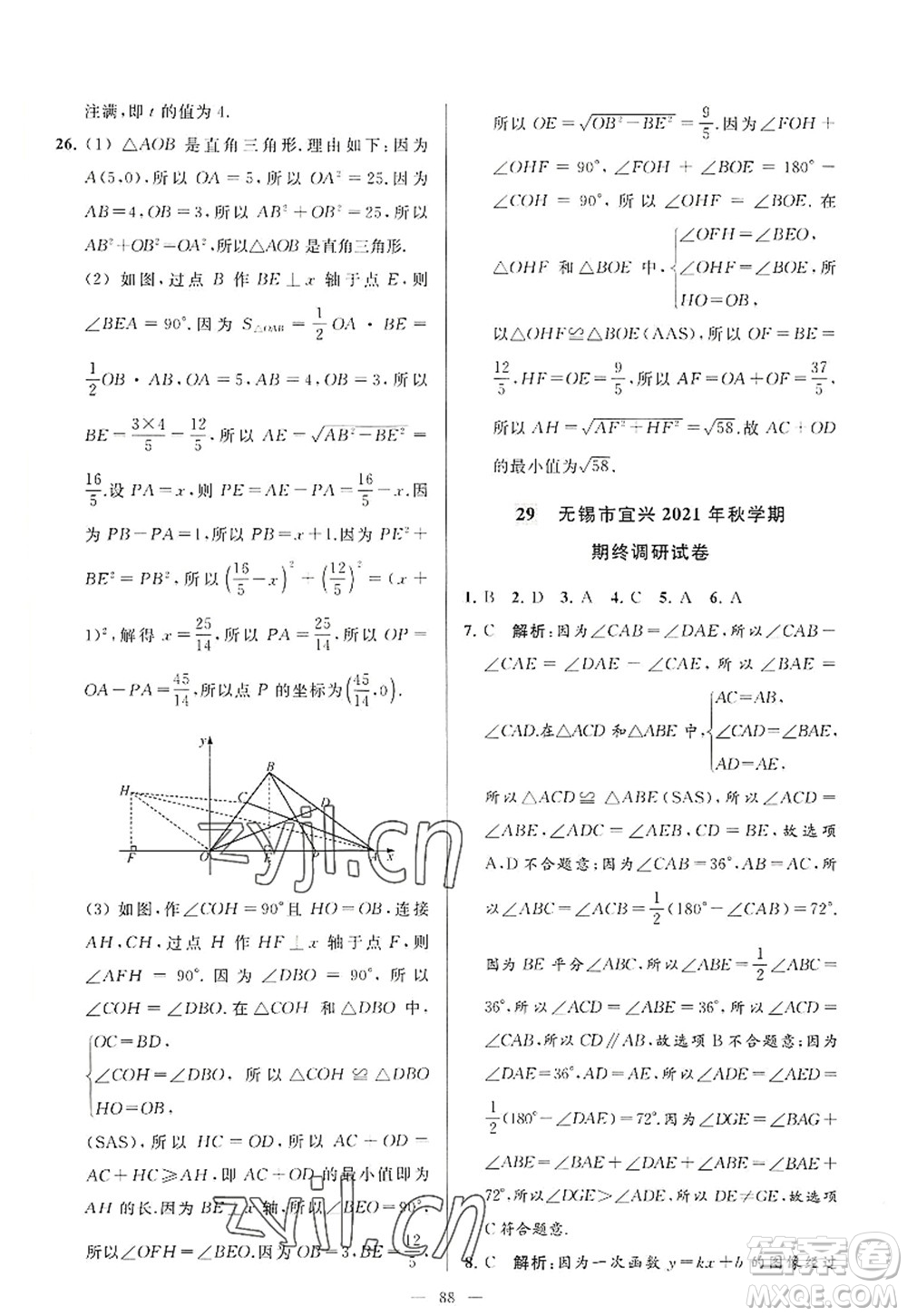 延邊教育出版社2022亮點(diǎn)給力大試卷八年級(jí)數(shù)學(xué)上冊(cè)SK蘇科版答案