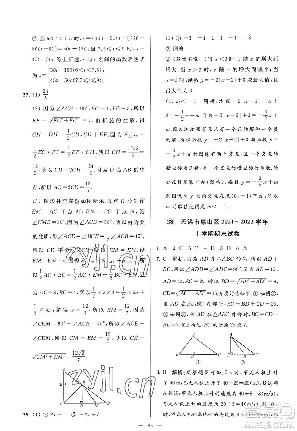 延邊教育出版社2022亮點(diǎn)給力大試卷八年級(jí)數(shù)學(xué)上冊(cè)SK蘇科版答案