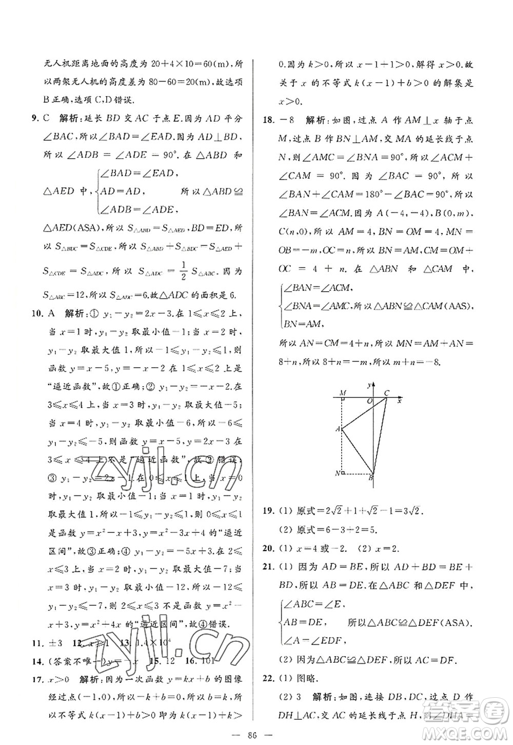 延邊教育出版社2022亮點(diǎn)給力大試卷八年級(jí)數(shù)學(xué)上冊(cè)SK蘇科版答案