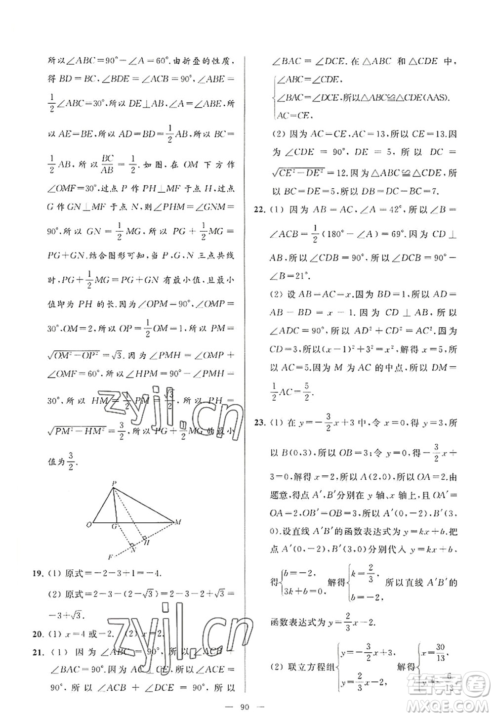 延邊教育出版社2022亮點(diǎn)給力大試卷八年級(jí)數(shù)學(xué)上冊(cè)SK蘇科版答案