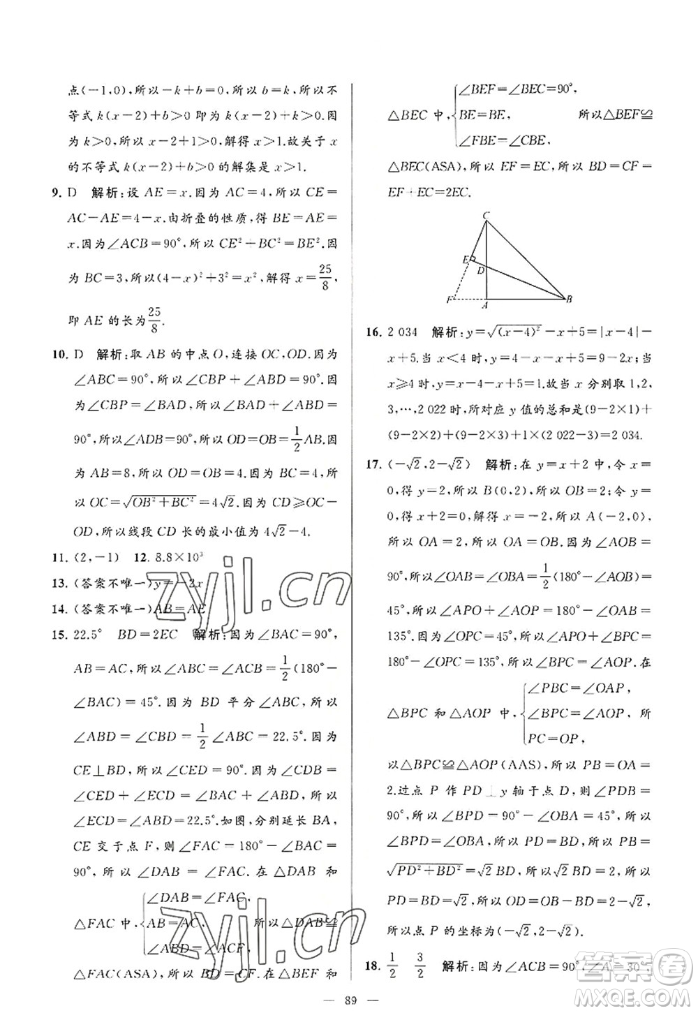 延邊教育出版社2022亮點(diǎn)給力大試卷八年級(jí)數(shù)學(xué)上冊(cè)SK蘇科版答案