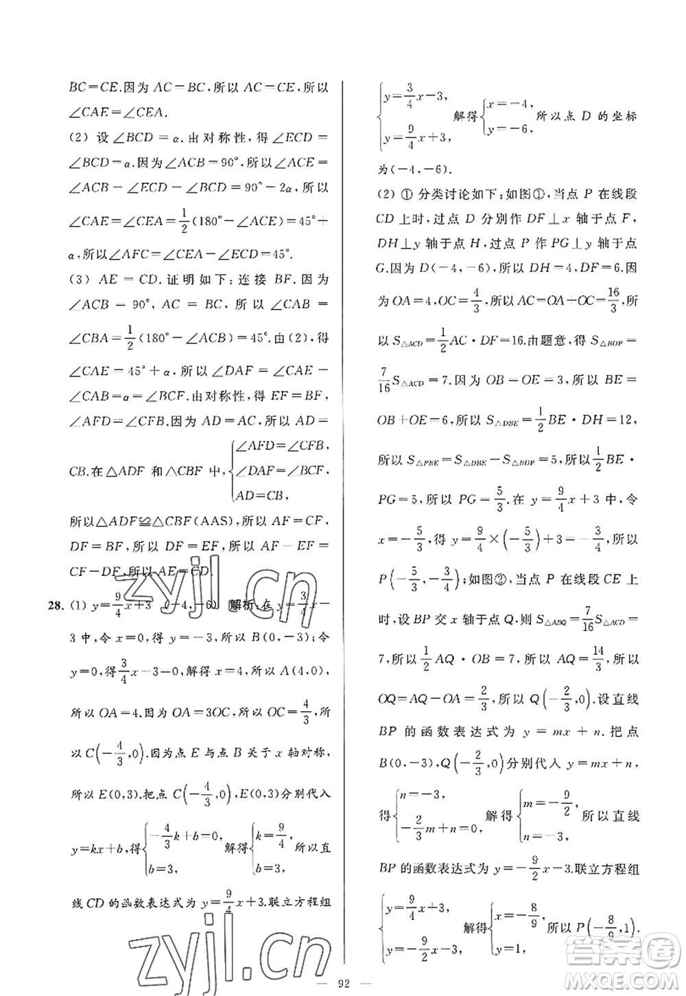 延邊教育出版社2022亮點(diǎn)給力大試卷八年級(jí)數(shù)學(xué)上冊(cè)SK蘇科版答案