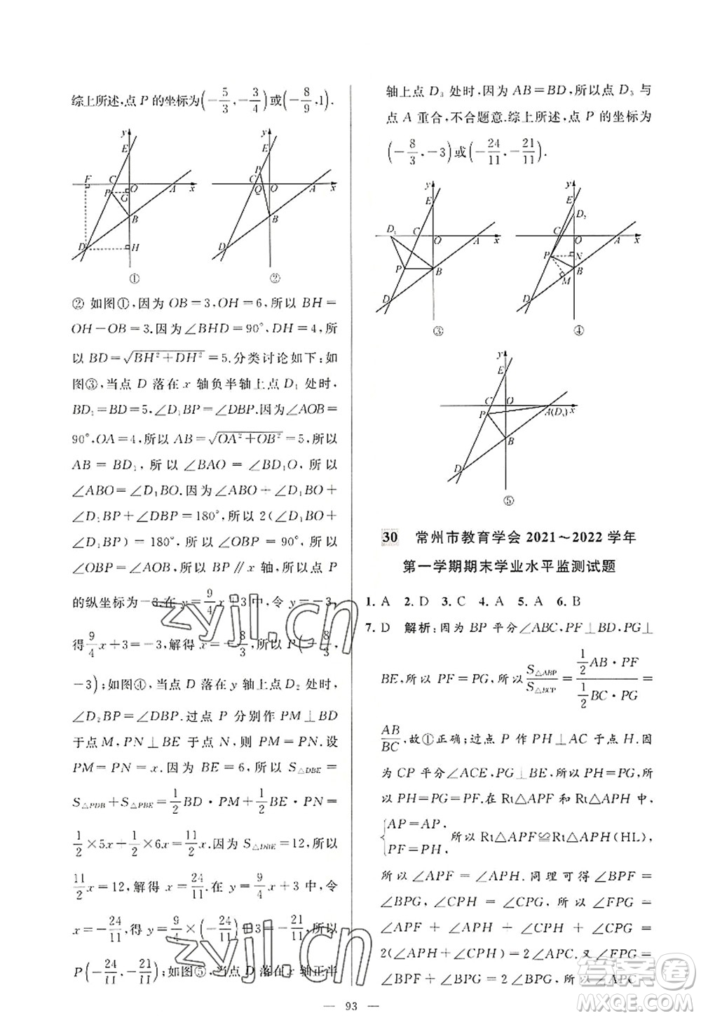 延邊教育出版社2022亮點(diǎn)給力大試卷八年級(jí)數(shù)學(xué)上冊(cè)SK蘇科版答案