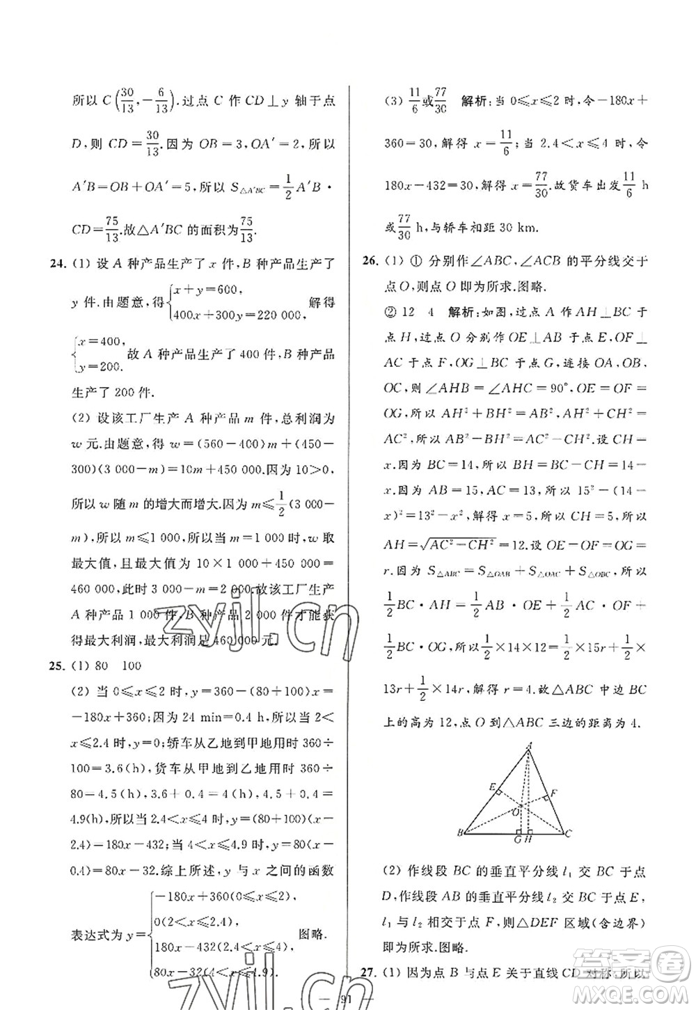 延邊教育出版社2022亮點(diǎn)給力大試卷八年級(jí)數(shù)學(xué)上冊(cè)SK蘇科版答案