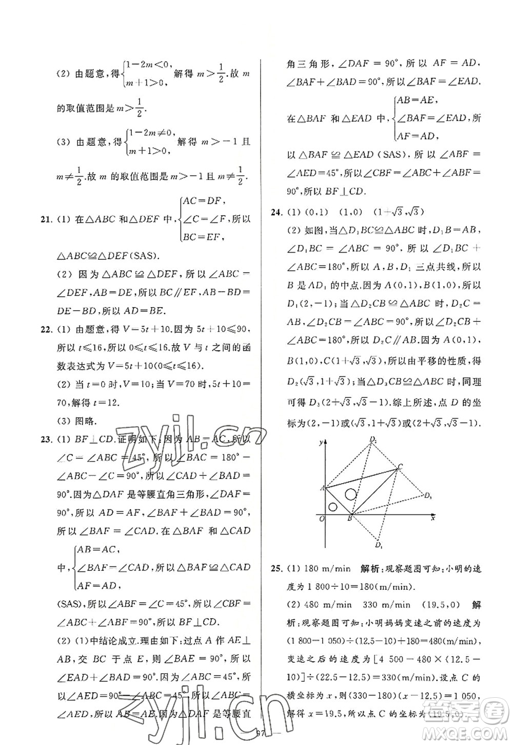 延邊教育出版社2022亮點(diǎn)給力大試卷八年級(jí)數(shù)學(xué)上冊(cè)SK蘇科版答案