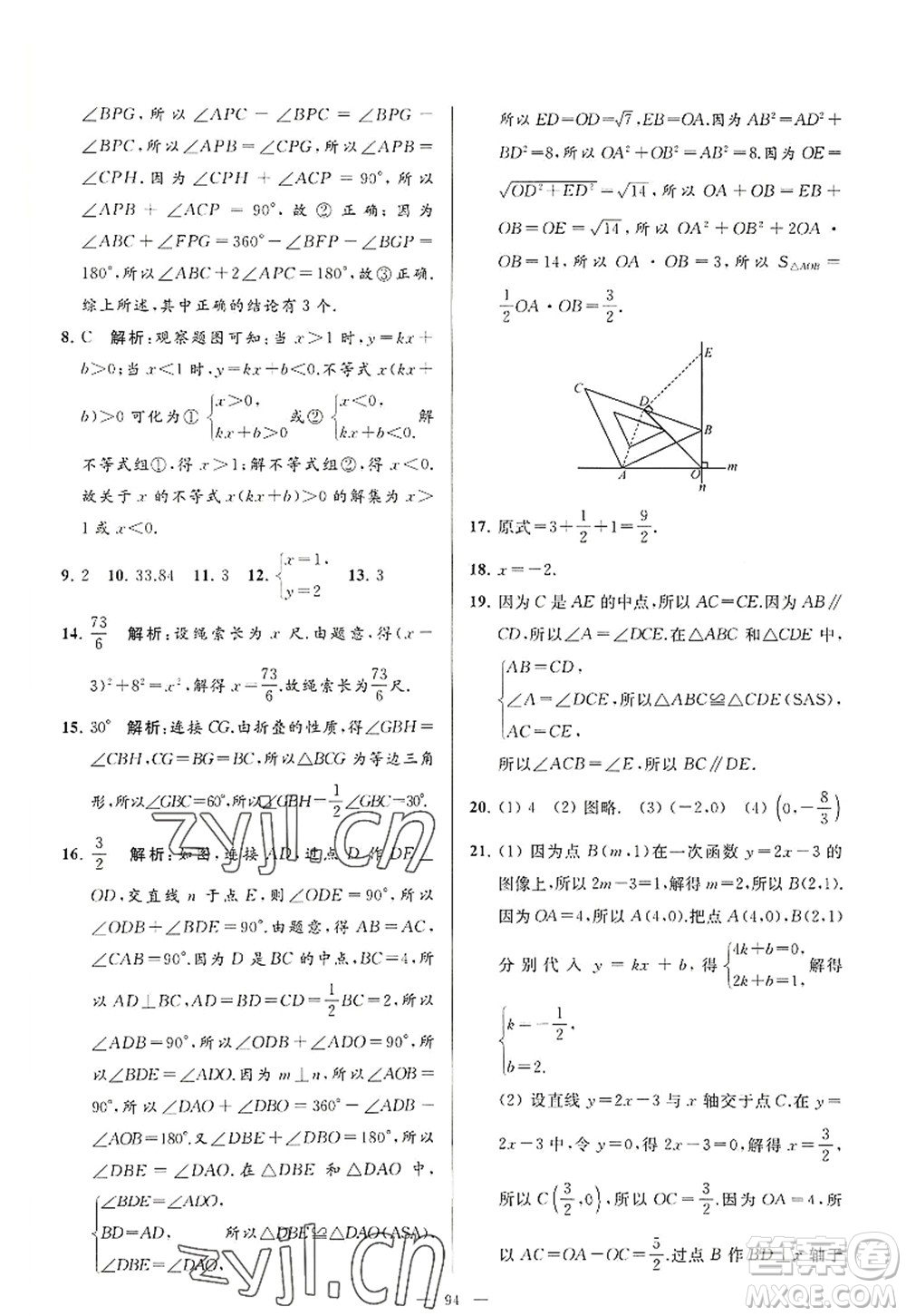 延邊教育出版社2022亮點(diǎn)給力大試卷八年級(jí)數(shù)學(xué)上冊(cè)SK蘇科版答案