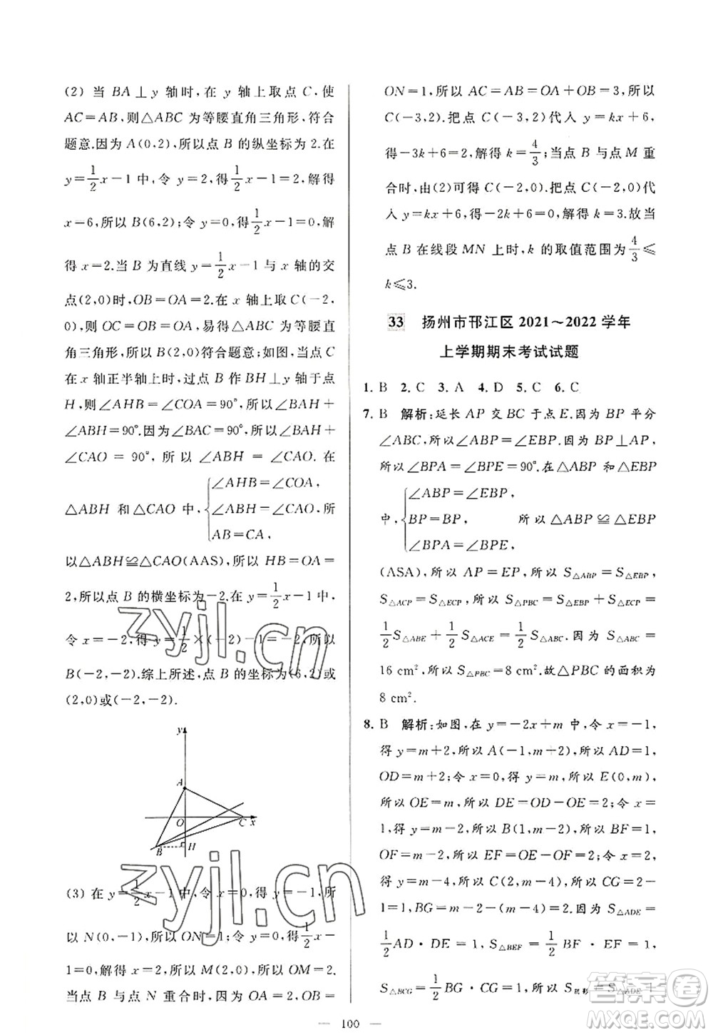 延邊教育出版社2022亮點(diǎn)給力大試卷八年級(jí)數(shù)學(xué)上冊(cè)SK蘇科版答案