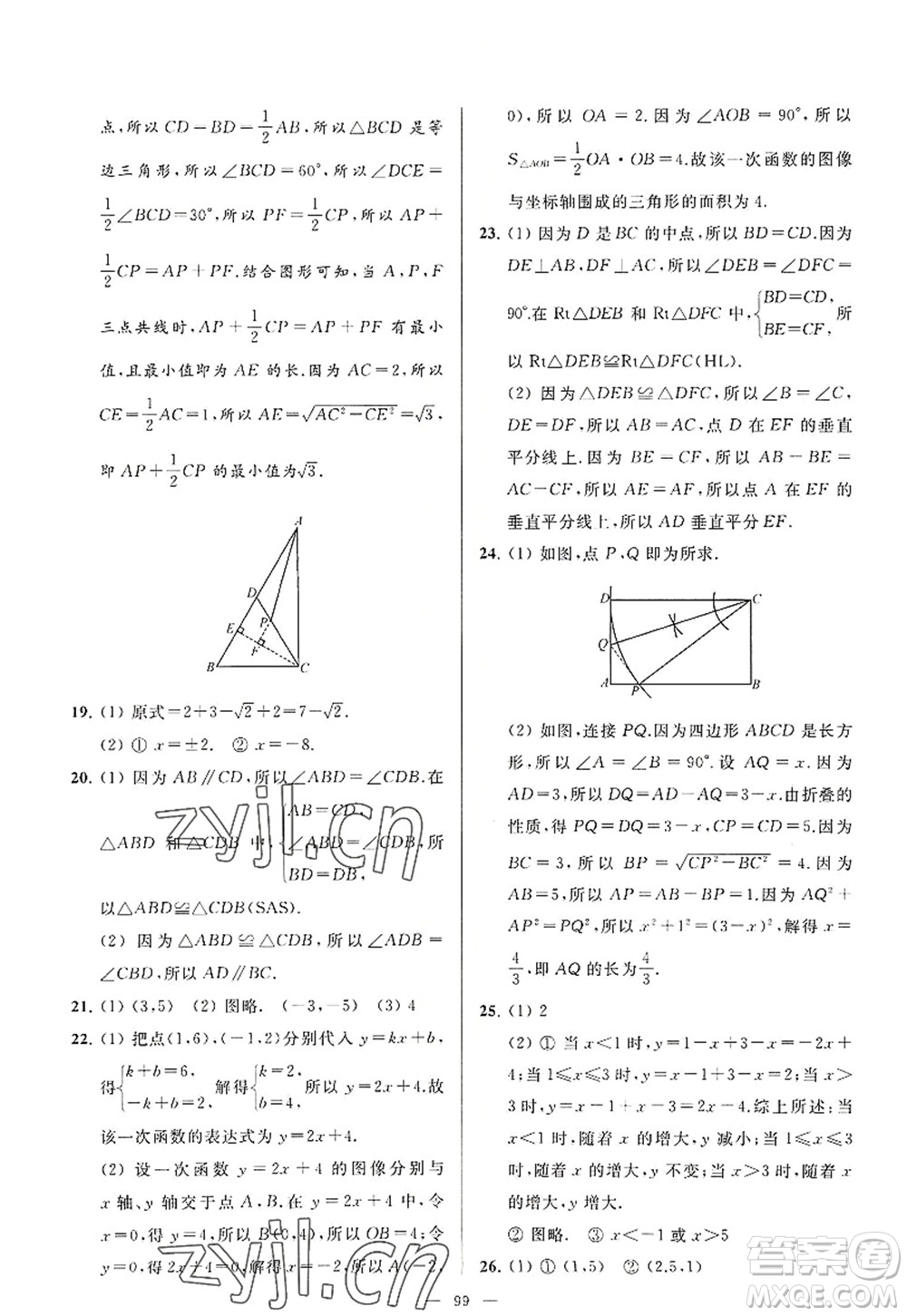 延邊教育出版社2022亮點(diǎn)給力大試卷八年級(jí)數(shù)學(xué)上冊(cè)SK蘇科版答案