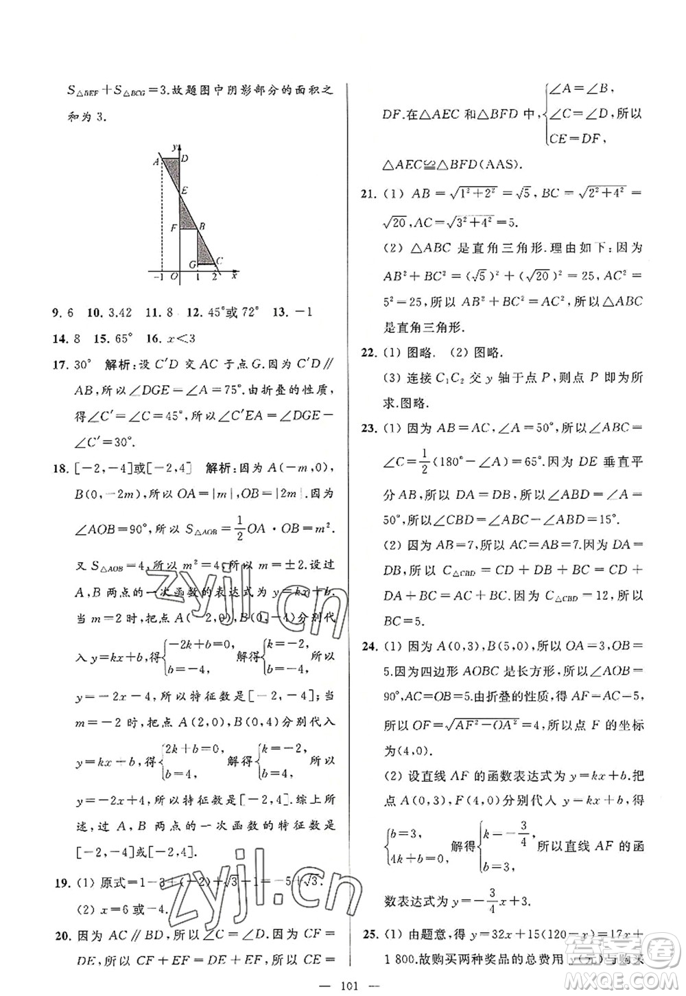 延邊教育出版社2022亮點(diǎn)給力大試卷八年級(jí)數(shù)學(xué)上冊(cè)SK蘇科版答案