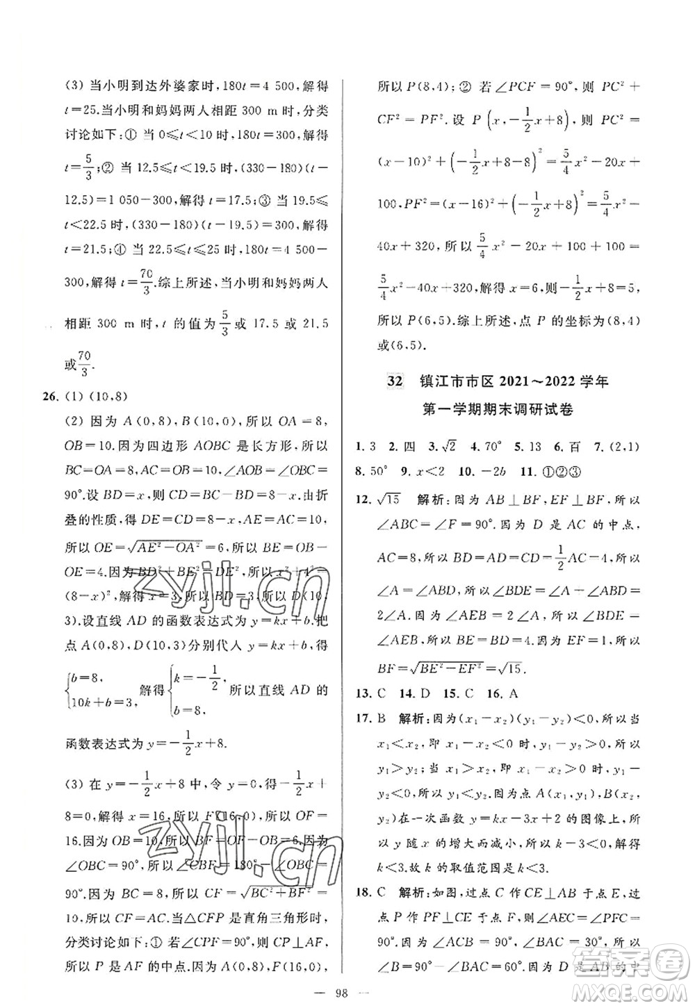 延邊教育出版社2022亮點(diǎn)給力大試卷八年級(jí)數(shù)學(xué)上冊(cè)SK蘇科版答案