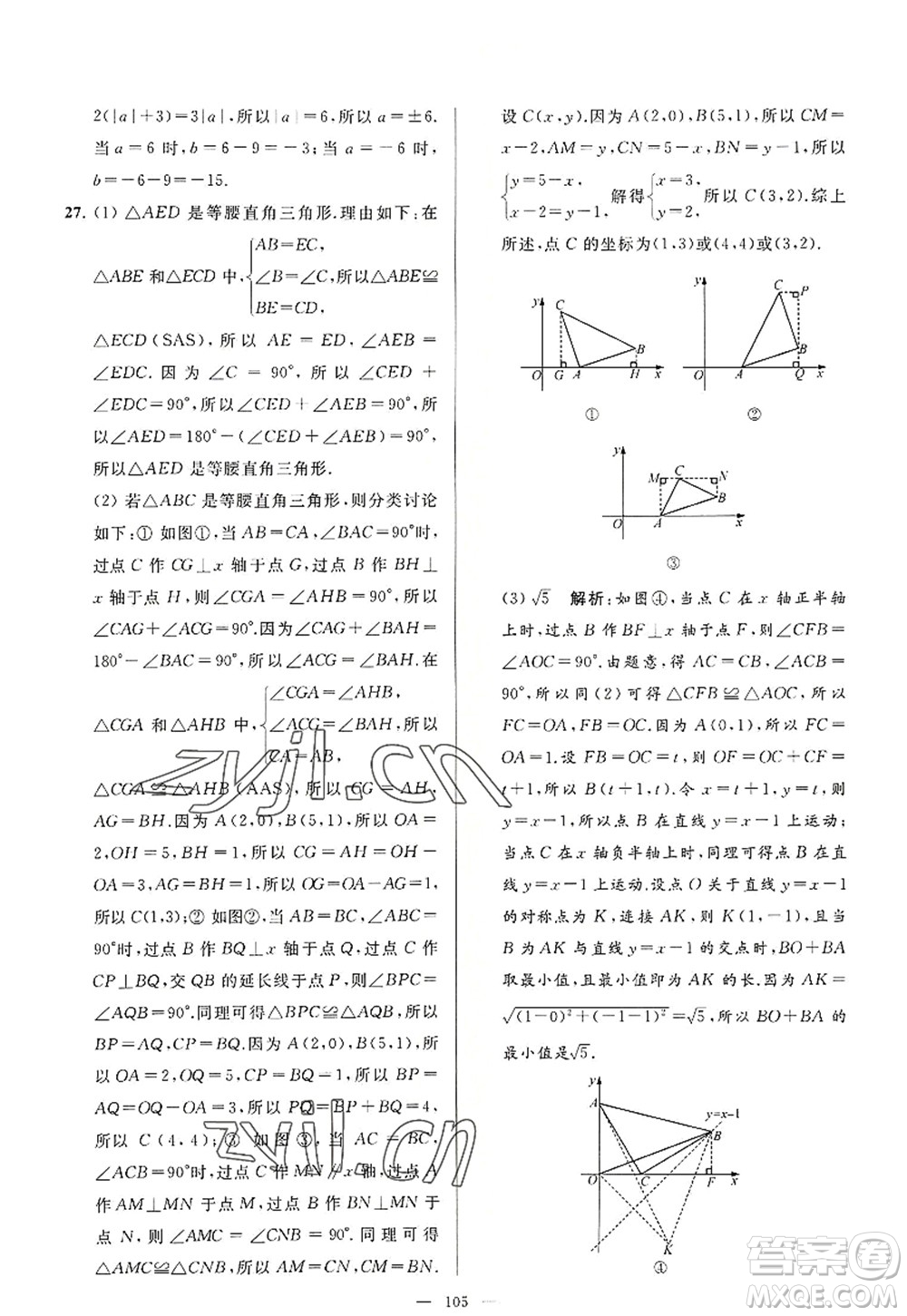 延邊教育出版社2022亮點(diǎn)給力大試卷八年級(jí)數(shù)學(xué)上冊(cè)SK蘇科版答案