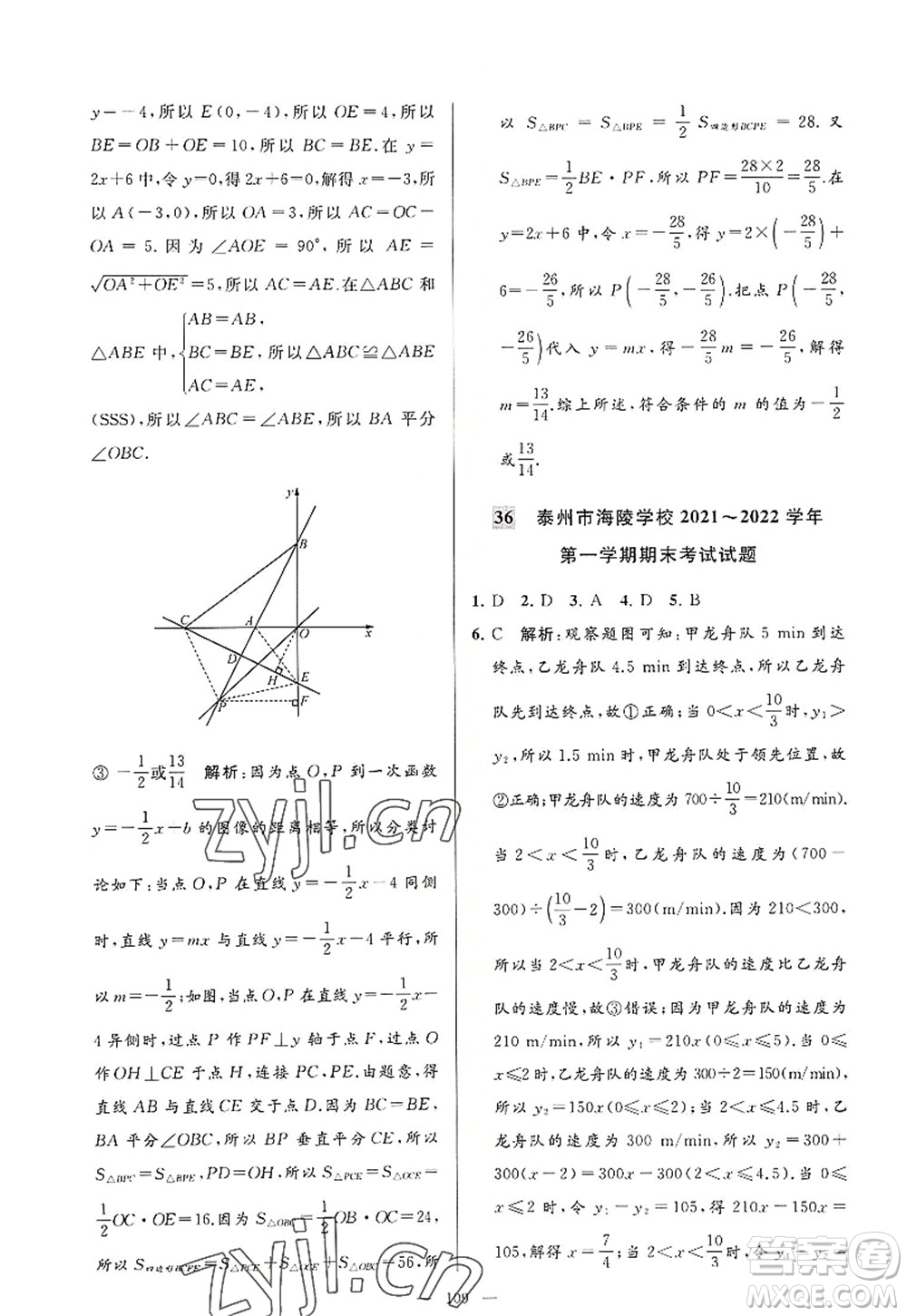 延邊教育出版社2022亮點(diǎn)給力大試卷八年級(jí)數(shù)學(xué)上冊(cè)SK蘇科版答案