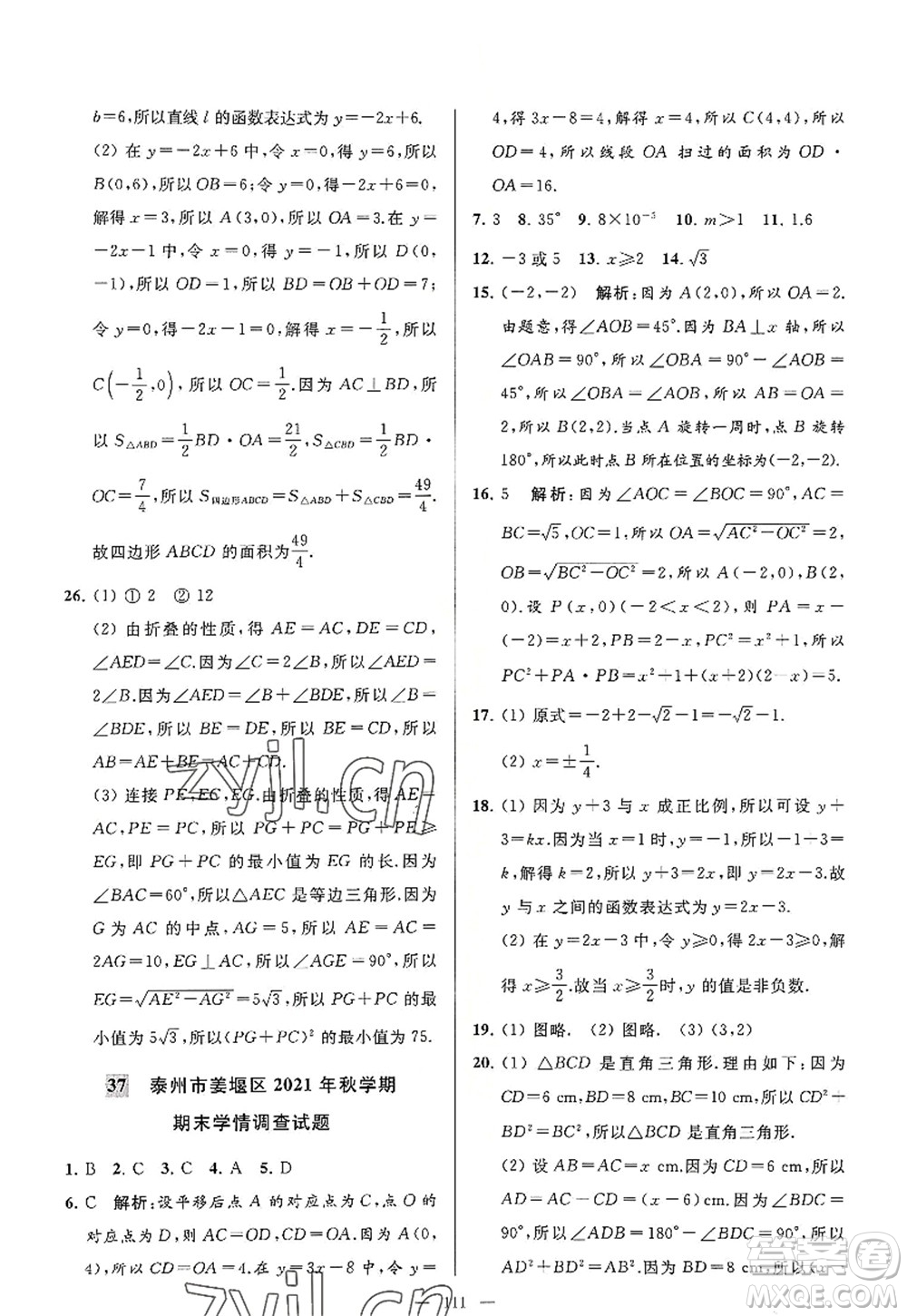 延邊教育出版社2022亮點(diǎn)給力大試卷八年級(jí)數(shù)學(xué)上冊(cè)SK蘇科版答案