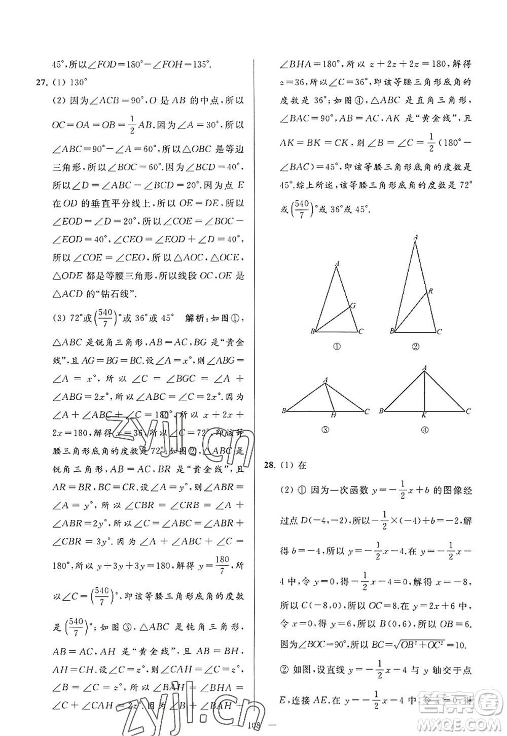 延邊教育出版社2022亮點(diǎn)給力大試卷八年級(jí)數(shù)學(xué)上冊(cè)SK蘇科版答案