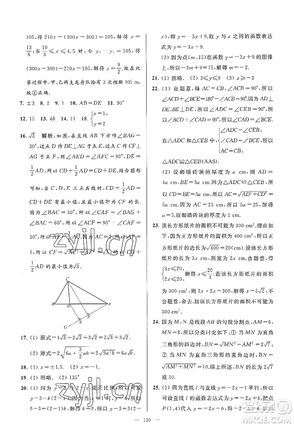 延邊教育出版社2022亮點(diǎn)給力大試卷八年級(jí)數(shù)學(xué)上冊(cè)SK蘇科版答案