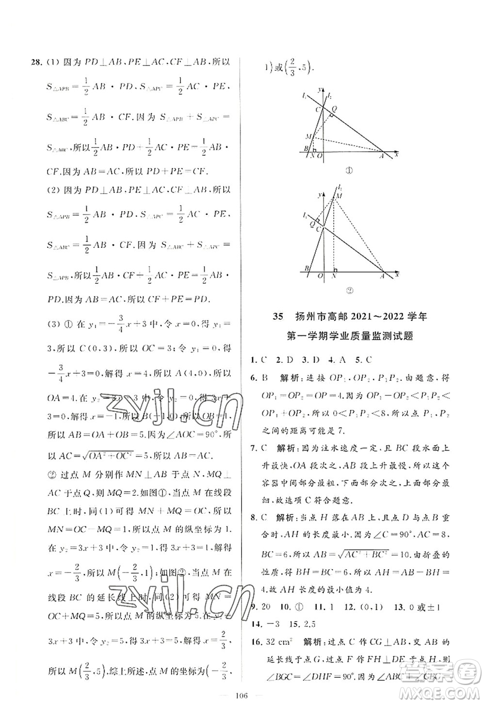 延邊教育出版社2022亮點(diǎn)給力大試卷八年級(jí)數(shù)學(xué)上冊(cè)SK蘇科版答案