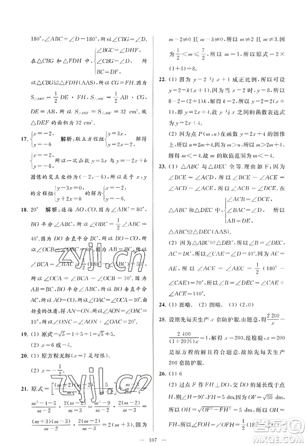 延邊教育出版社2022亮點(diǎn)給力大試卷八年級(jí)數(shù)學(xué)上冊(cè)SK蘇科版答案