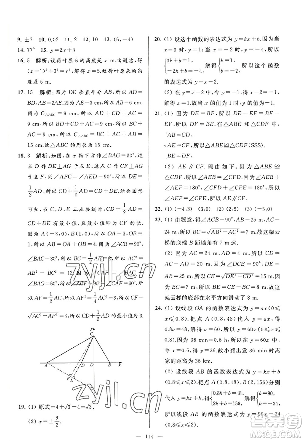 延邊教育出版社2022亮點(diǎn)給力大試卷八年級(jí)數(shù)學(xué)上冊(cè)SK蘇科版答案