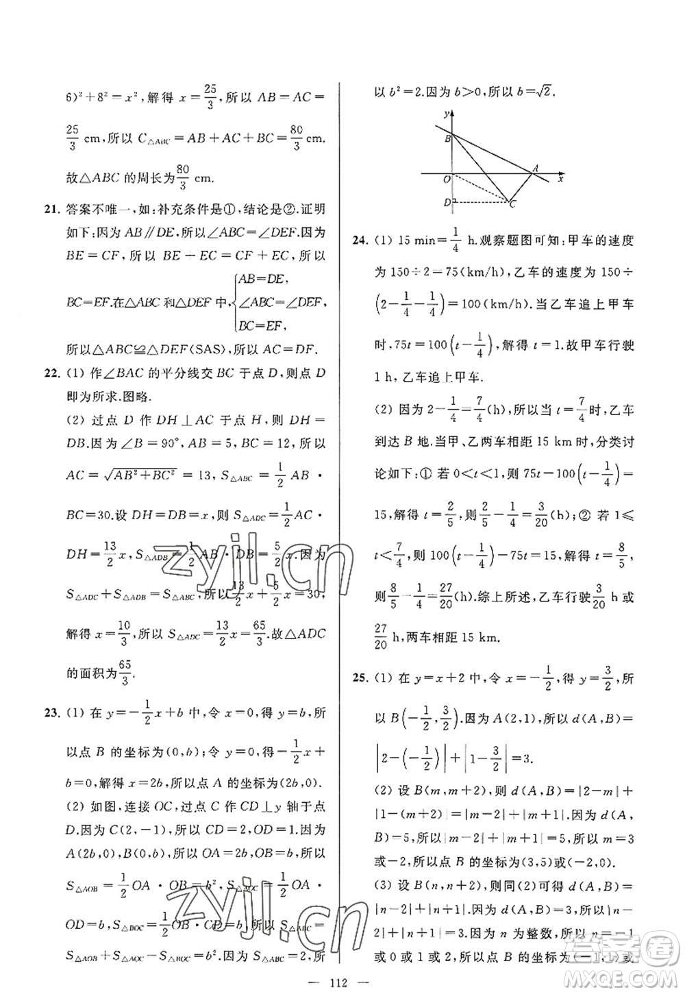 延邊教育出版社2022亮點(diǎn)給力大試卷八年級(jí)數(shù)學(xué)上冊(cè)SK蘇科版答案