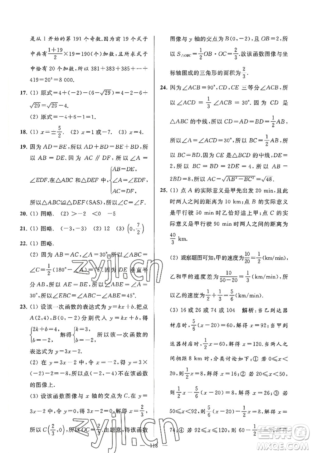 延邊教育出版社2022亮點(diǎn)給力大試卷八年級(jí)數(shù)學(xué)上冊(cè)SK蘇科版答案