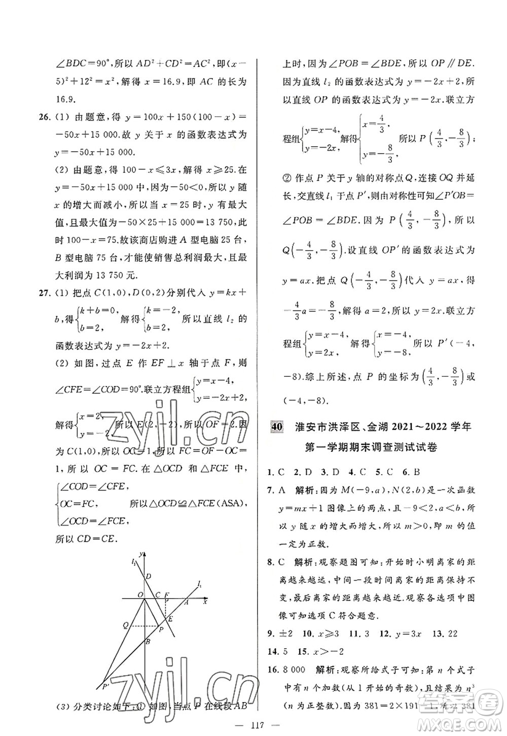 延邊教育出版社2022亮點(diǎn)給力大試卷八年級(jí)數(shù)學(xué)上冊(cè)SK蘇科版答案