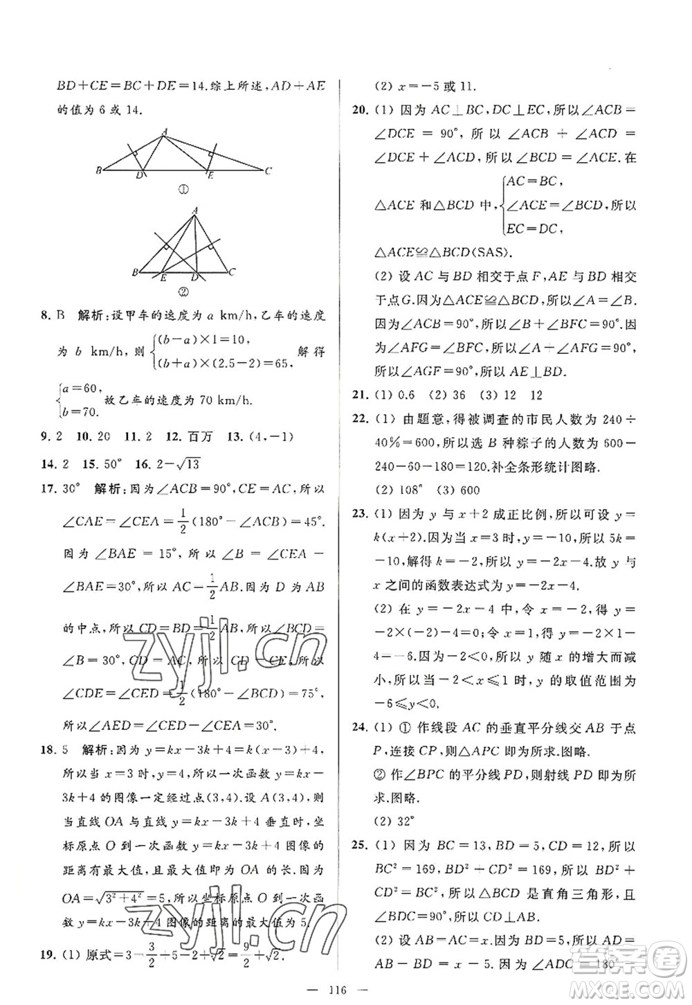 延邊教育出版社2022亮點(diǎn)給力大試卷八年級(jí)數(shù)學(xué)上冊(cè)SK蘇科版答案