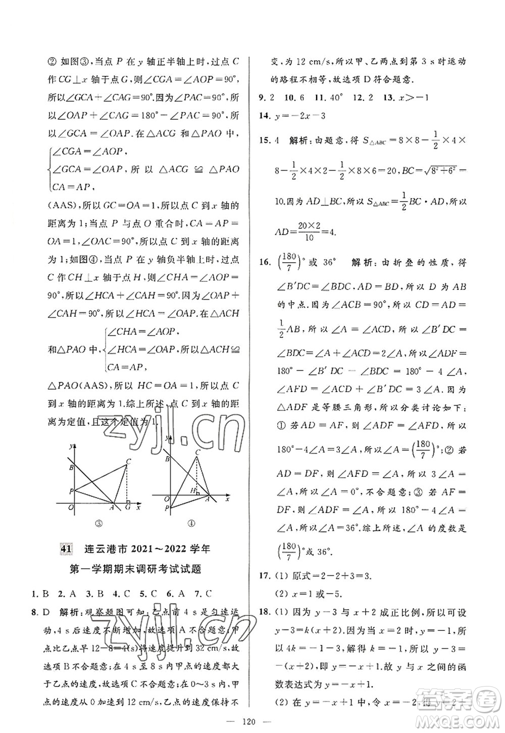 延邊教育出版社2022亮點(diǎn)給力大試卷八年級(jí)數(shù)學(xué)上冊(cè)SK蘇科版答案