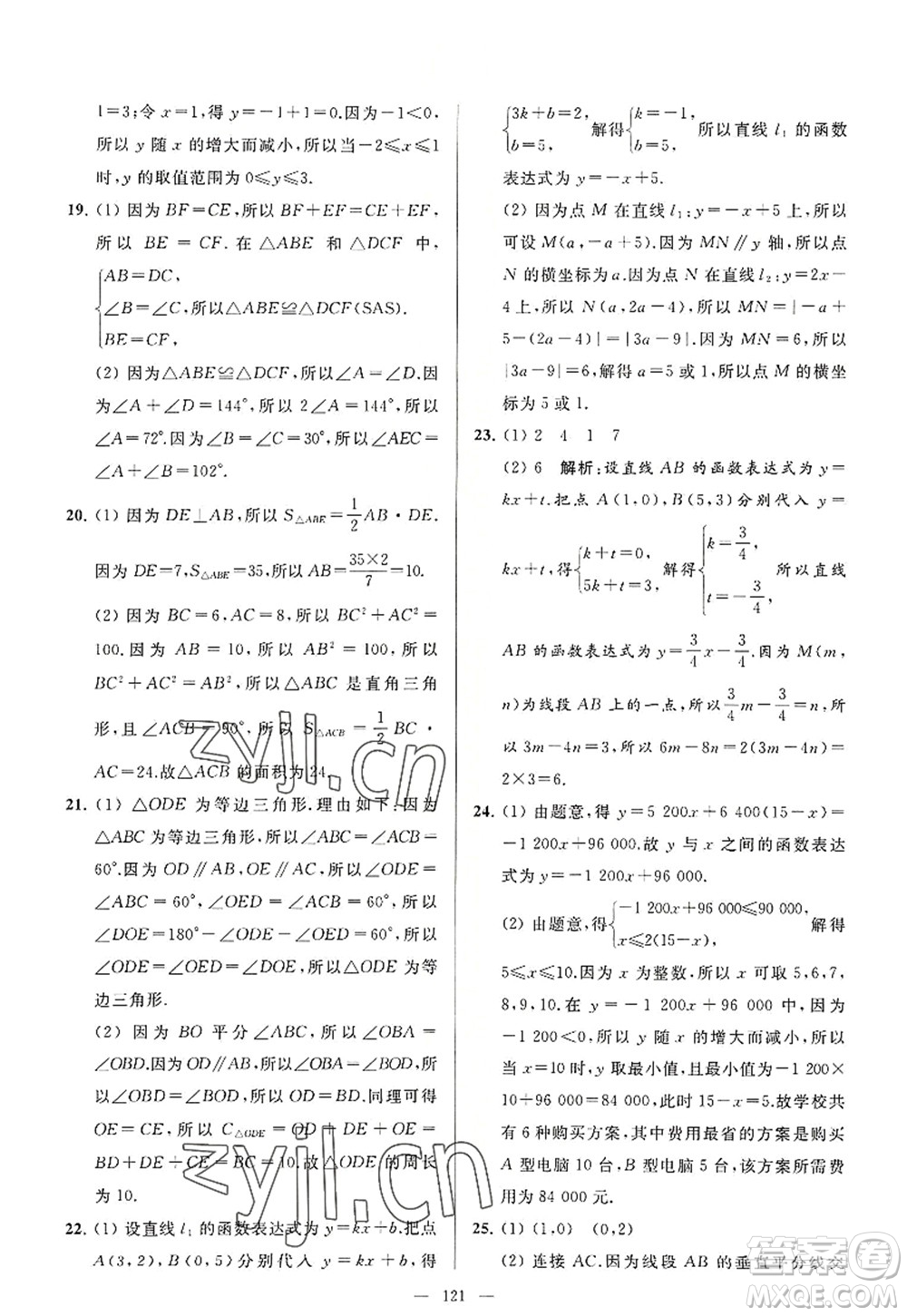 延邊教育出版社2022亮點(diǎn)給力大試卷八年級(jí)數(shù)學(xué)上冊(cè)SK蘇科版答案