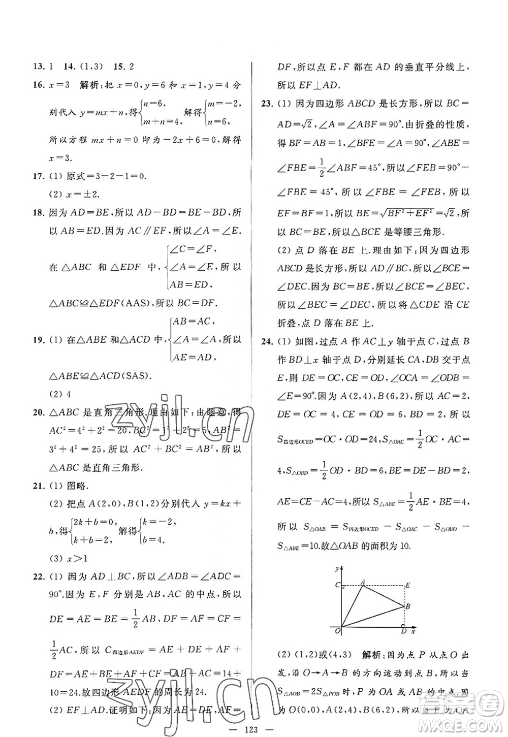 延邊教育出版社2022亮點(diǎn)給力大試卷八年級(jí)數(shù)學(xué)上冊(cè)SK蘇科版答案