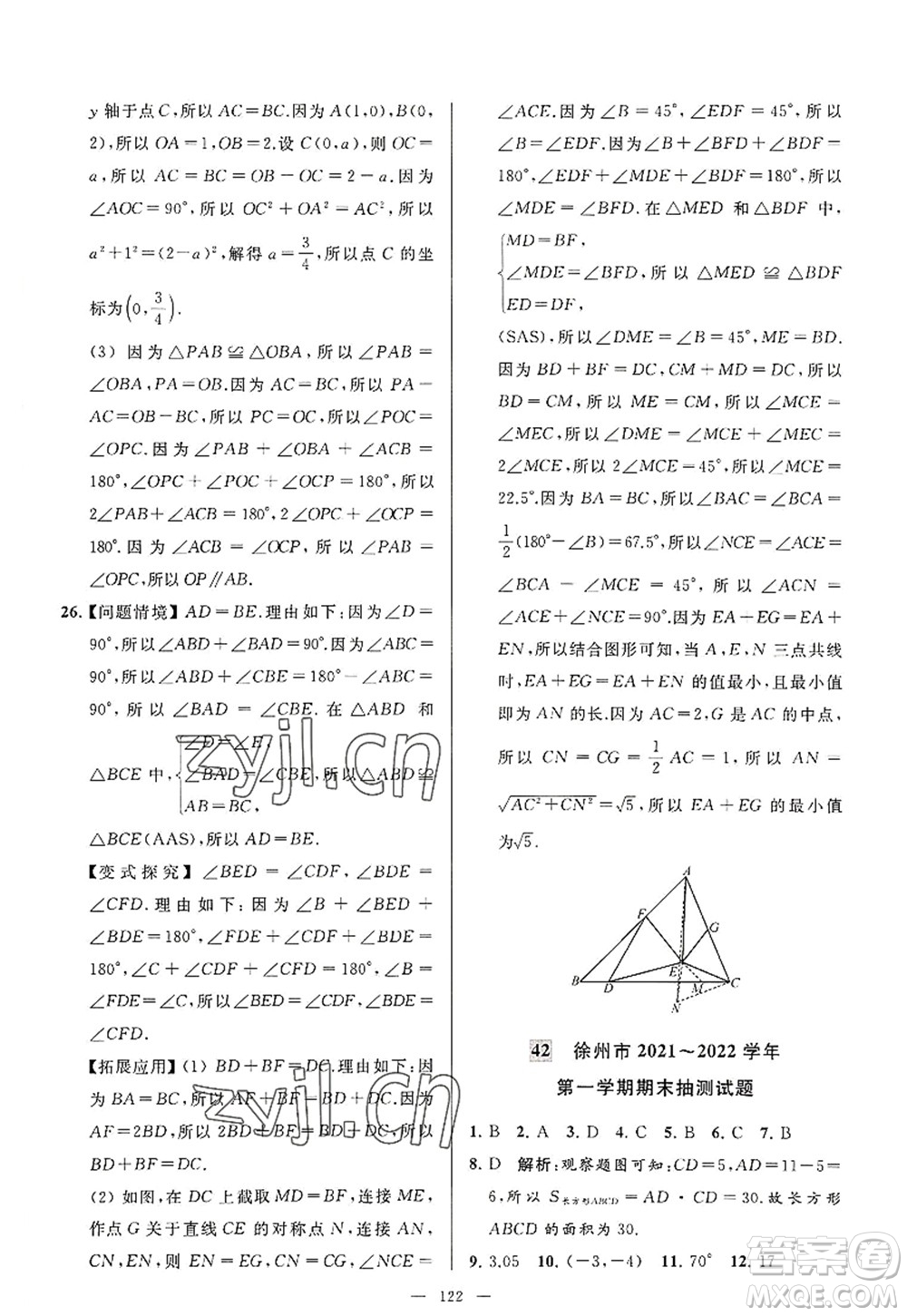 延邊教育出版社2022亮點(diǎn)給力大試卷八年級(jí)數(shù)學(xué)上冊(cè)SK蘇科版答案