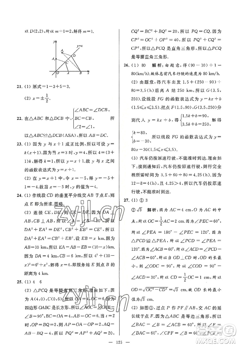 延邊教育出版社2022亮點(diǎn)給力大試卷八年級(jí)數(shù)學(xué)上冊(cè)SK蘇科版答案