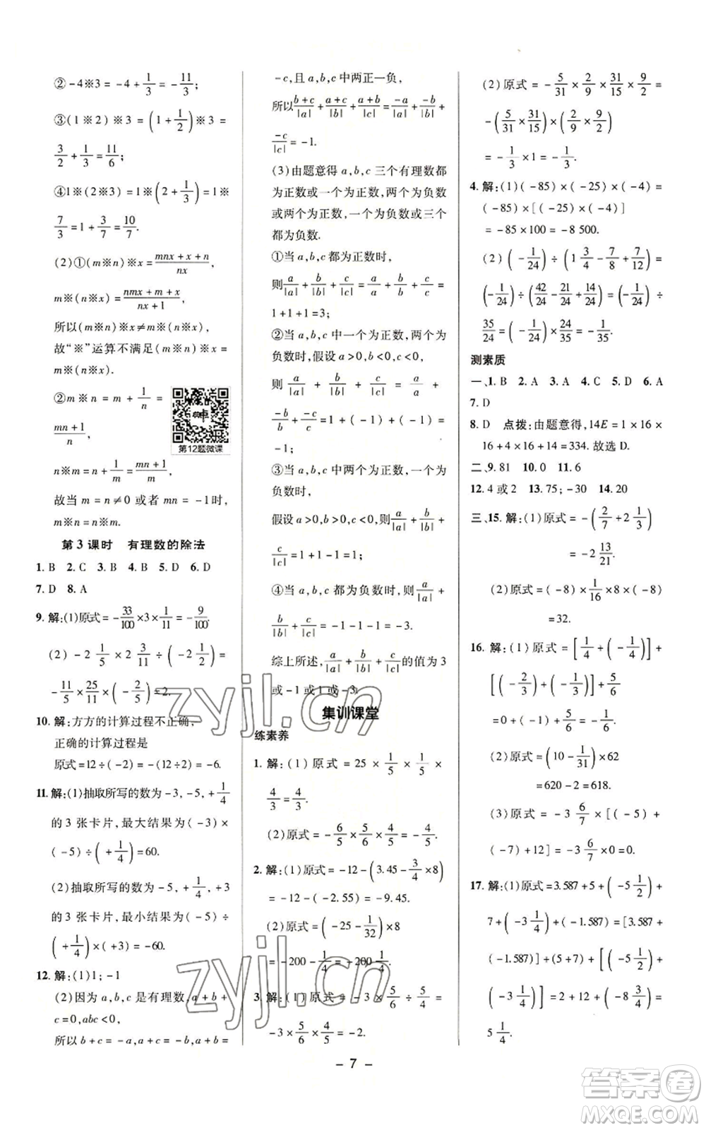 陜西人民教育出版社2022秋季綜合應用創(chuàng)新題典中點提分練習冊七年級上冊數(shù)學蘇科版參考答案