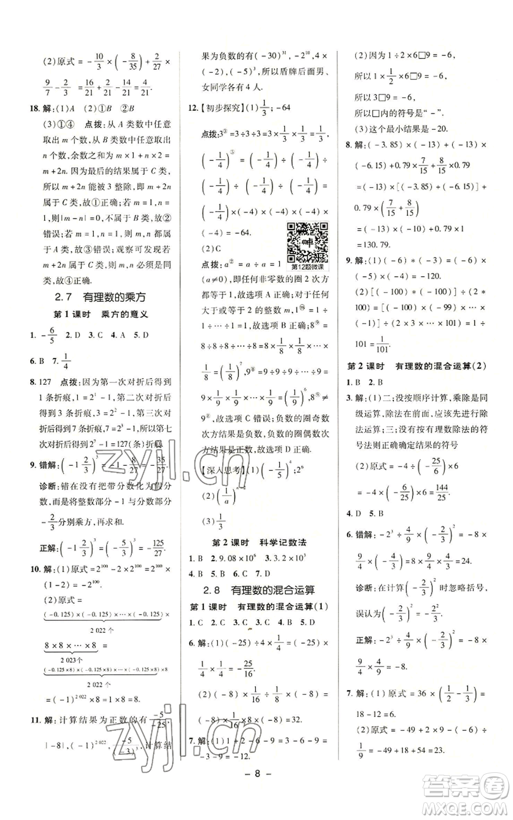 陜西人民教育出版社2022秋季綜合應用創(chuàng)新題典中點提分練習冊七年級上冊數(shù)學蘇科版參考答案