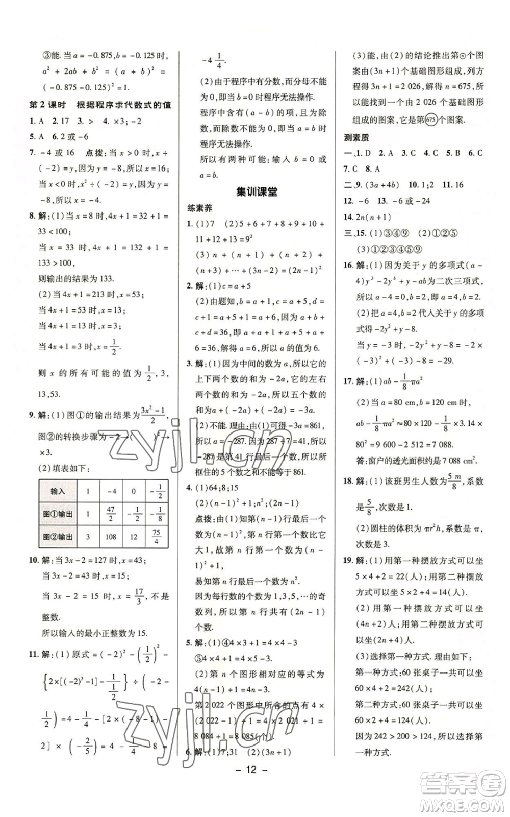 陜西人民教育出版社2022秋季綜合應用創(chuàng)新題典中點提分練習冊七年級上冊數(shù)學蘇科版參考答案