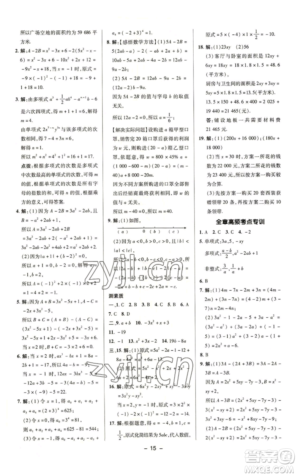 陜西人民教育出版社2022秋季綜合應用創(chuàng)新題典中點提分練習冊七年級上冊數(shù)學蘇科版參考答案