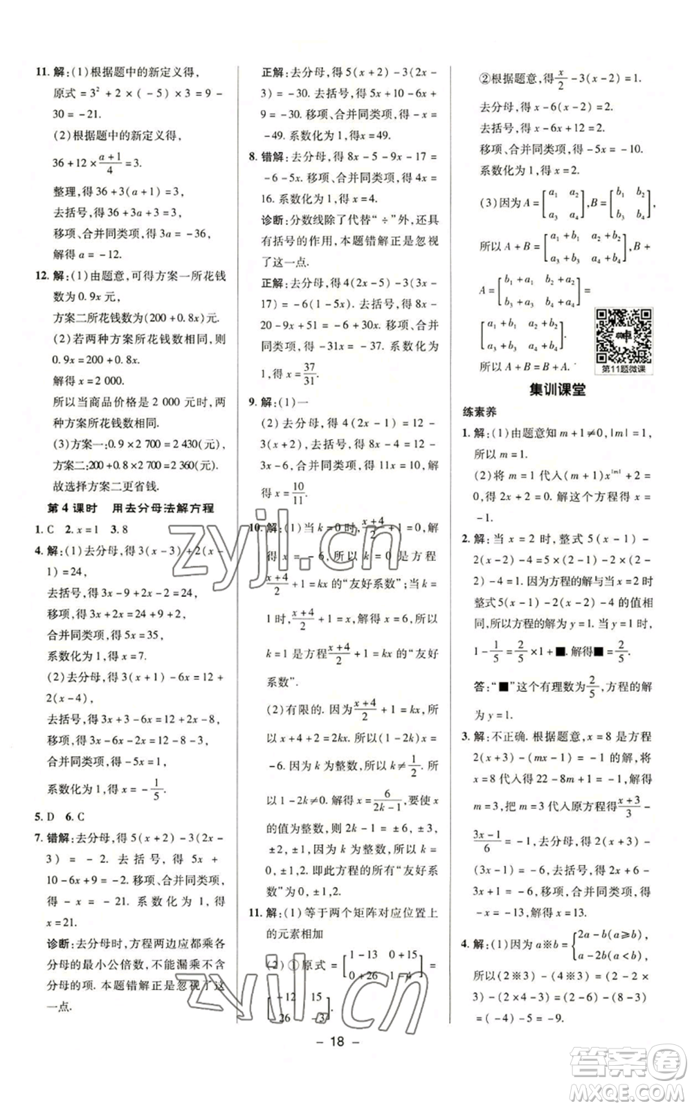 陜西人民教育出版社2022秋季綜合應用創(chuàng)新題典中點提分練習冊七年級上冊數(shù)學蘇科版參考答案