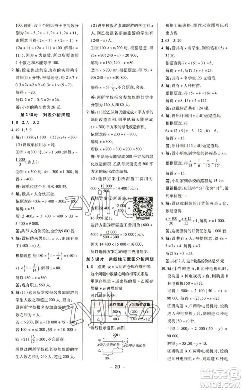 陜西人民教育出版社2022秋季綜合應用創(chuàng)新題典中點提分練習冊七年級上冊數(shù)學蘇科版參考答案