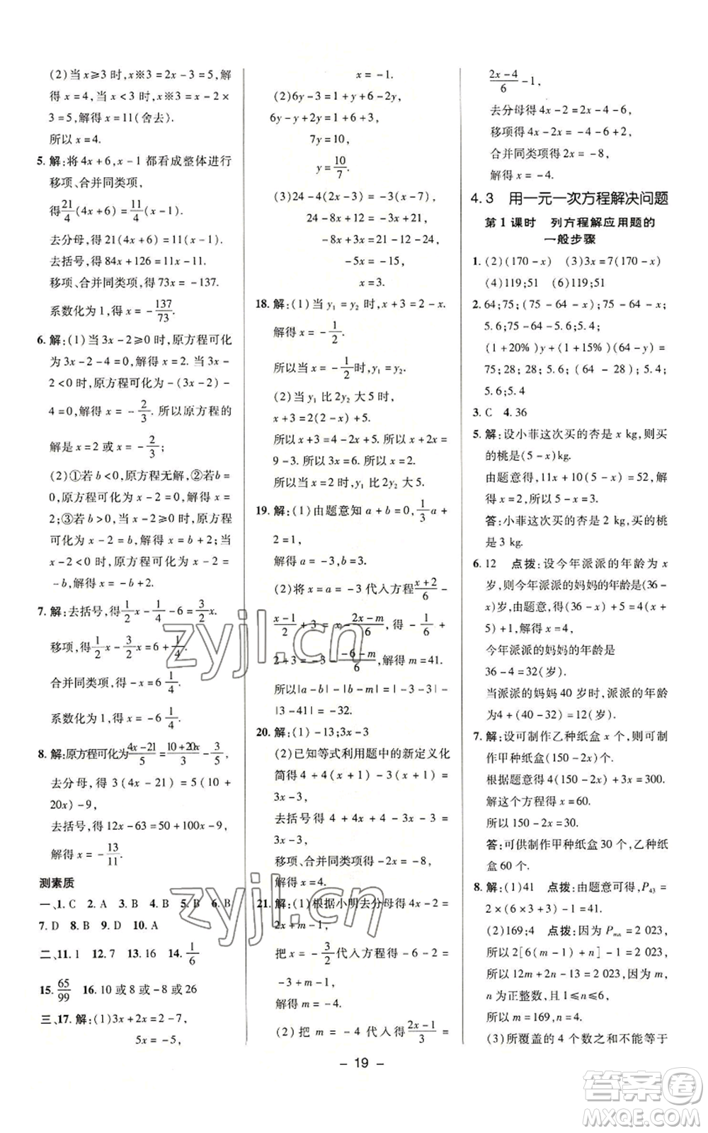 陜西人民教育出版社2022秋季綜合應用創(chuàng)新題典中點提分練習冊七年級上冊數(shù)學蘇科版參考答案