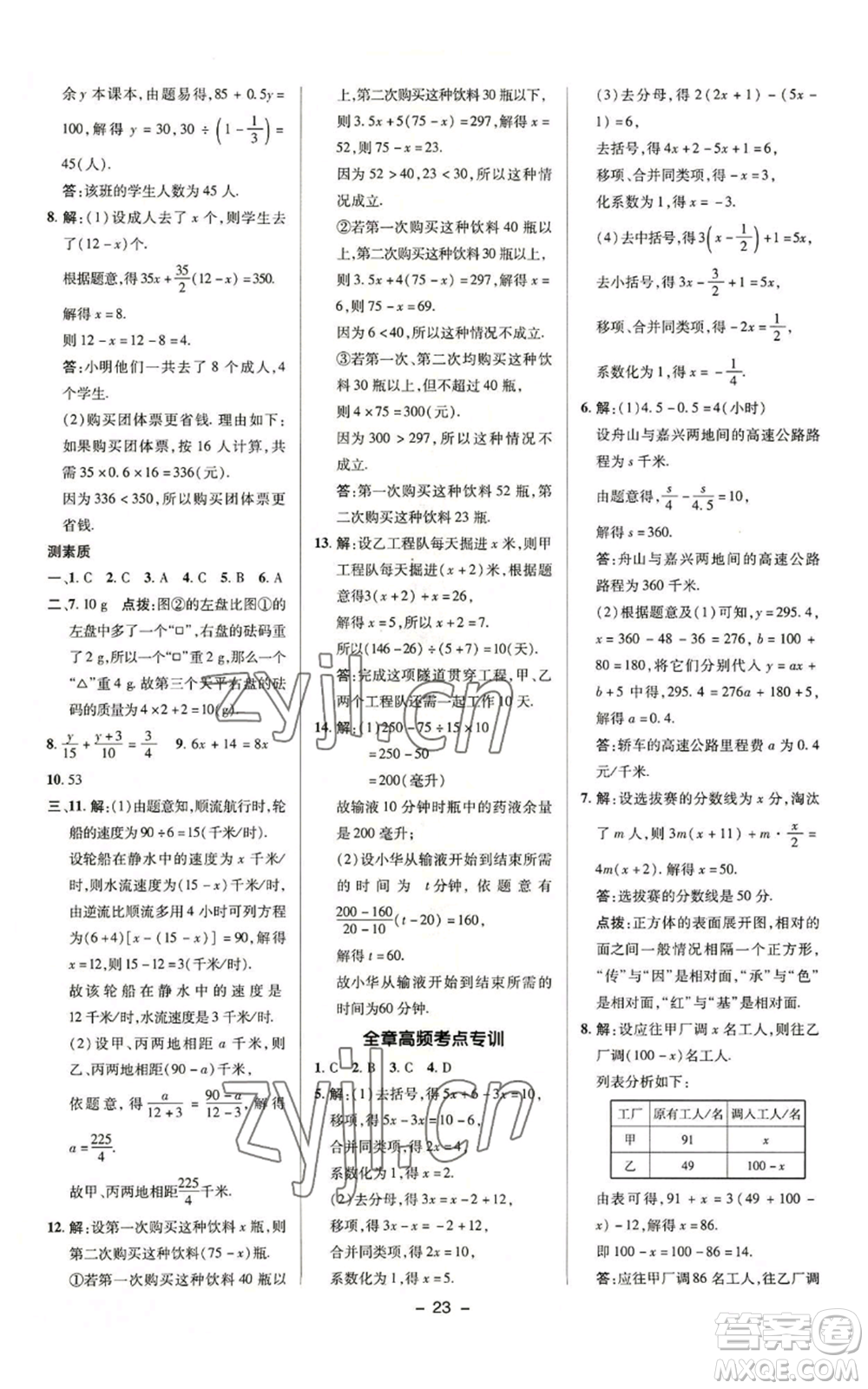 陜西人民教育出版社2022秋季綜合應用創(chuàng)新題典中點提分練習冊七年級上冊數(shù)學蘇科版參考答案