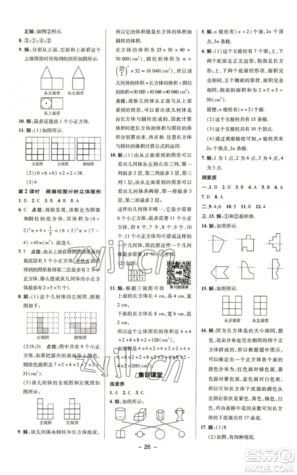 陜西人民教育出版社2022秋季綜合應用創(chuàng)新題典中點提分練習冊七年級上冊數(shù)學蘇科版參考答案