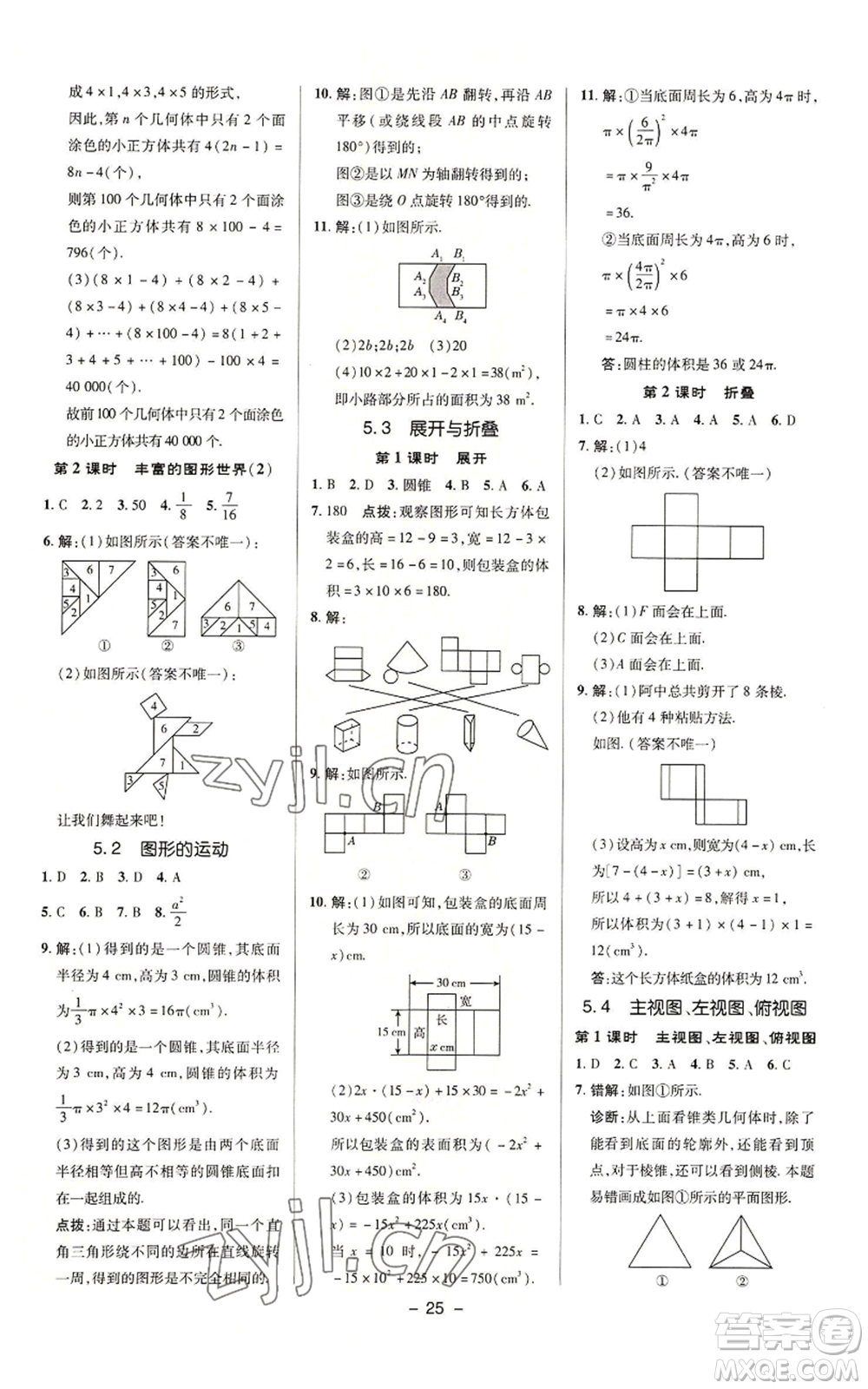 陜西人民教育出版社2022秋季綜合應用創(chuàng)新題典中點提分練習冊七年級上冊數(shù)學蘇科版參考答案