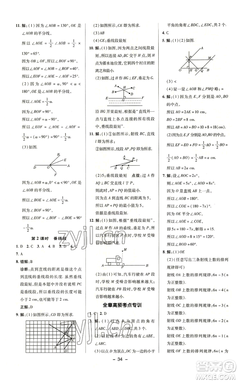 陜西人民教育出版社2022秋季綜合應用創(chuàng)新題典中點提分練習冊七年級上冊數(shù)學蘇科版參考答案