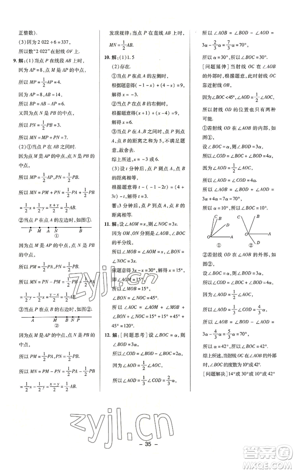 陜西人民教育出版社2022秋季綜合應用創(chuàng)新題典中點提分練習冊七年級上冊數(shù)學蘇科版參考答案