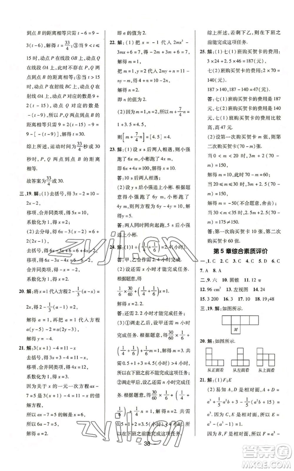 陜西人民教育出版社2022秋季綜合應用創(chuàng)新題典中點提分練習冊七年級上冊數(shù)學蘇科版參考答案