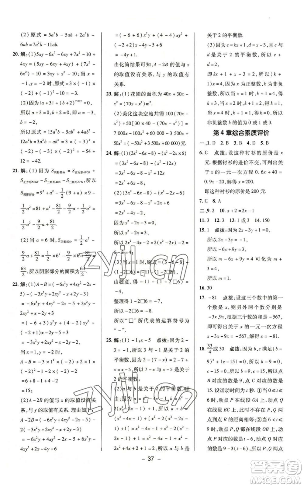 陜西人民教育出版社2022秋季綜合應用創(chuàng)新題典中點提分練習冊七年級上冊數(shù)學蘇科版參考答案