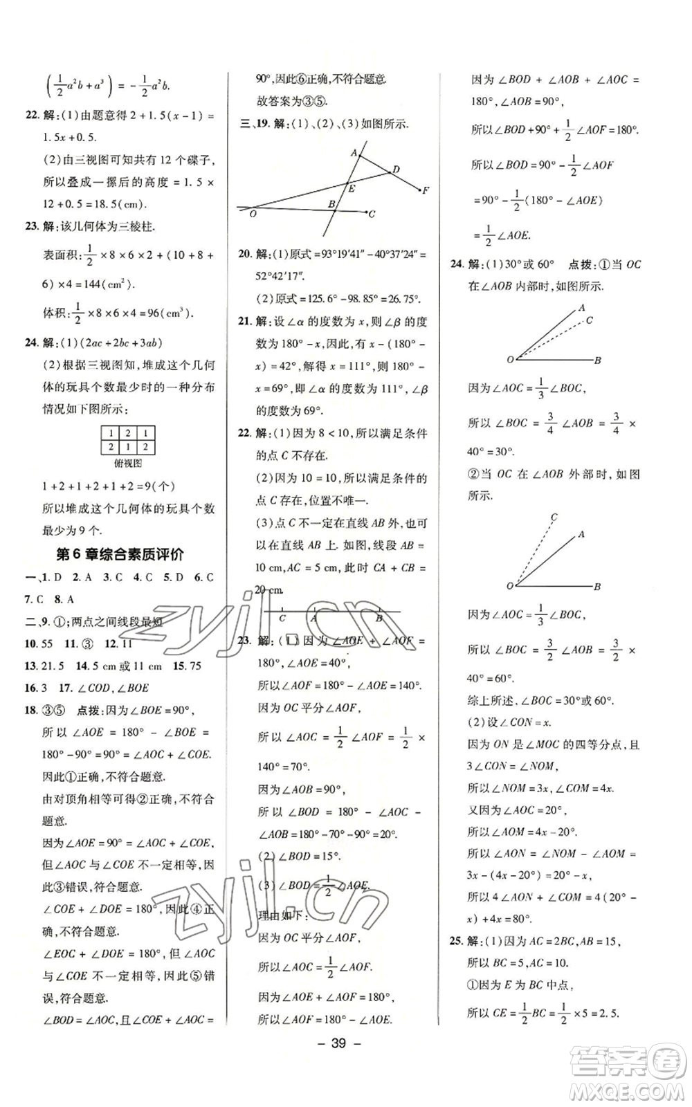 陜西人民教育出版社2022秋季綜合應用創(chuàng)新題典中點提分練習冊七年級上冊數(shù)學蘇科版參考答案